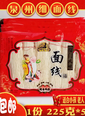 福建特产厦门手工线面