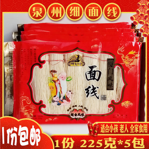 福建特产厦门手工线面