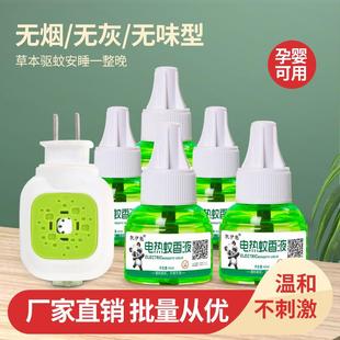 蚊香液 驱蚊液 加热器家用无味电热防蚊液宾馆通用儿童电蚊香