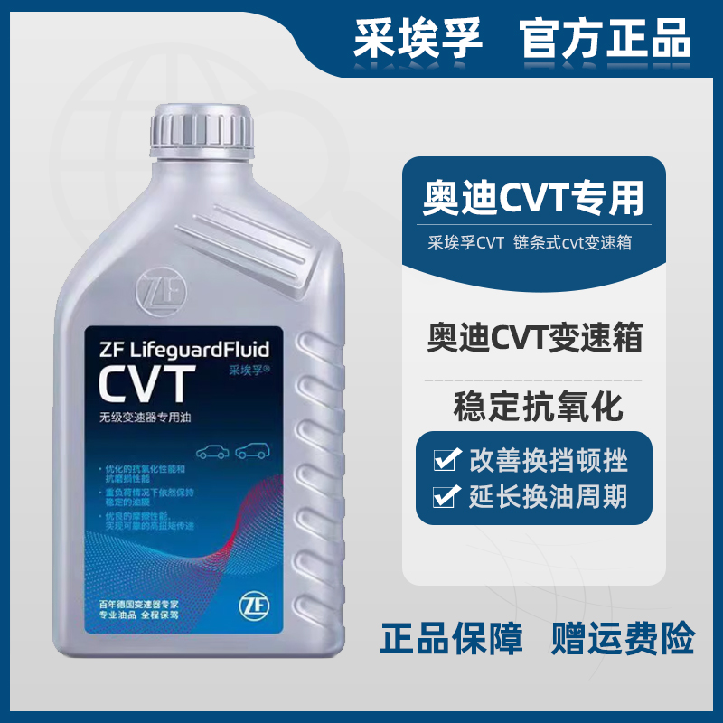 采埃孚CVT自动挡变速箱油