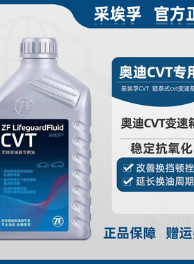 采埃孚CVT自动挡变速箱油