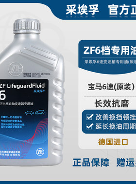 采埃孚自动变速箱油宝马6速