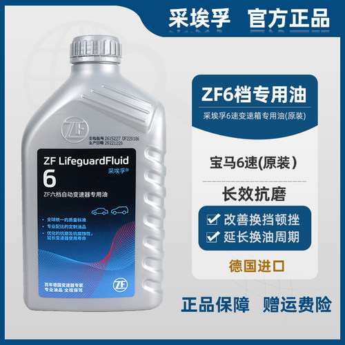 采埃孚自动变速箱油宝马6速