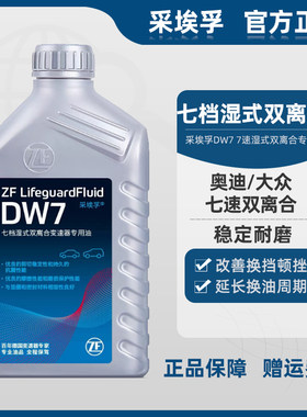 采埃孚湿式双离合变速箱油