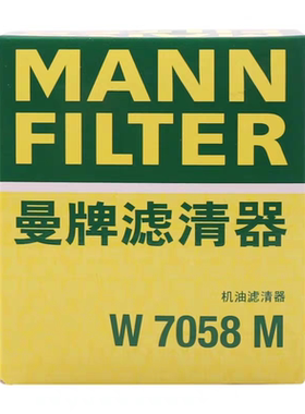 曼牌机油滤芯清器W7058M适配标致2008 308S雪铁龙C5云逸C4世嘉C3L