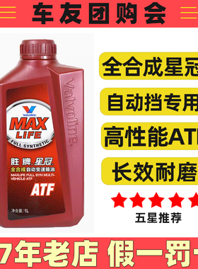 胜牌全合成自动变速箱油ATF波箱油4速5速6速7速8速9速at自动挡油