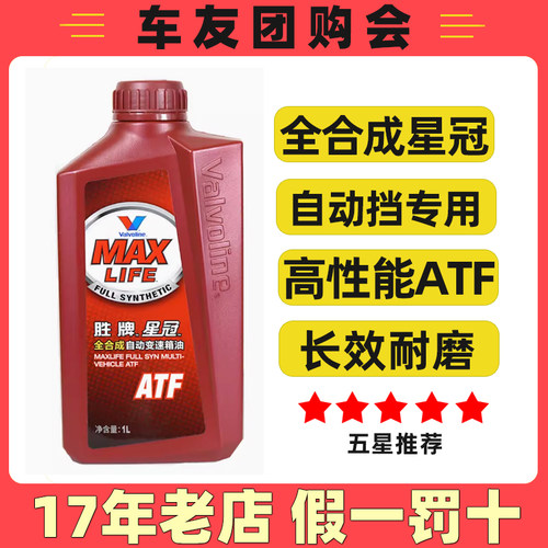 胜牌自动变速箱油原装进口全合成