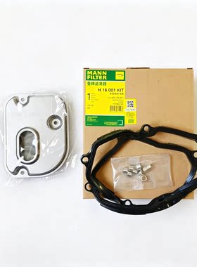 适配途观途欢CC迈腾帕萨特旅行车曼牌变速箱滤芯格清器 H16001KIT