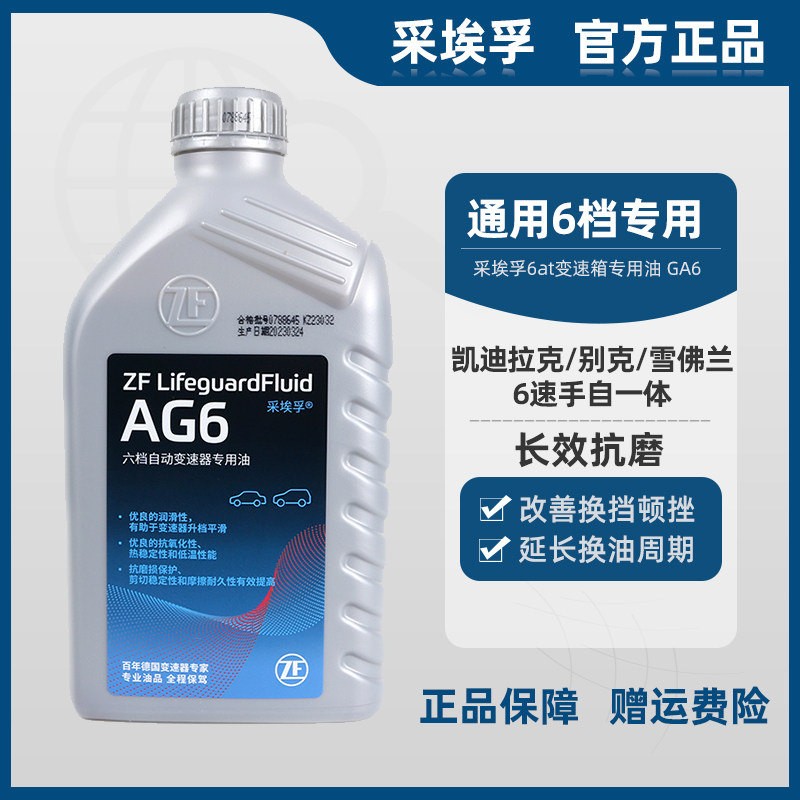 自动挡变速箱油采埃孚别克雪佛兰