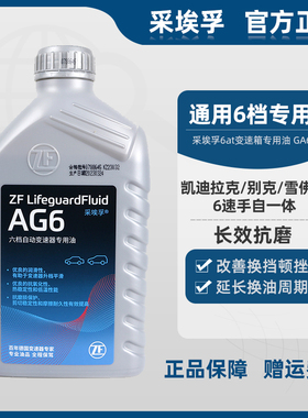 雪佛兰迈锐宝科鲁兹别克君越英朗凯迪拉克ct6专用变速箱油ag6