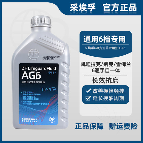 自动挡变速箱油采埃孚别克雪佛兰
