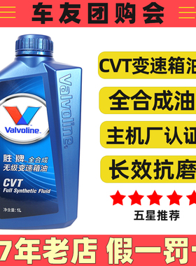 胜牌全合成CVT无级变速箱油专用油链式带式变速器油适用cvt变速箱
