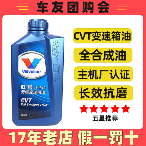 Valvoline变速箱油cvt变速箱油