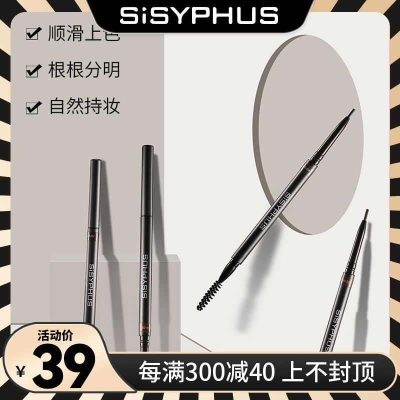 sisyphus西西弗斯眉笔持久不晕染