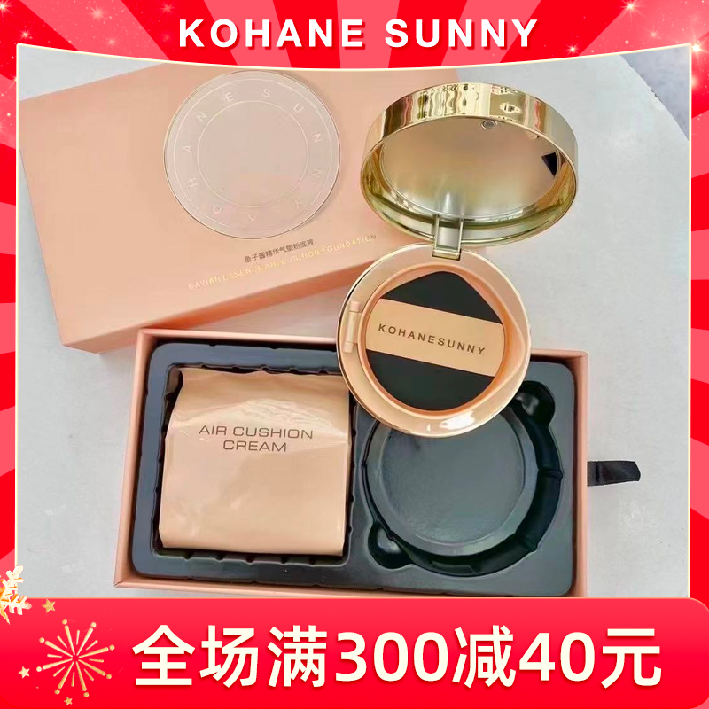 西西弗斯KOHANE SUNNY鱼子酱精华气垫不脱妆粉底液遮瑕养肤正品-封面