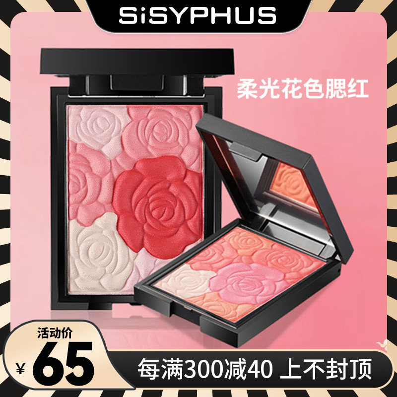sisyphus/西西弗斯花瓣高光腮红胭脂粉提升气色修饰轮廓彩妆 正品