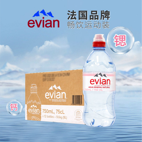 依云天然矿泉水运动瓶嘴法国进口