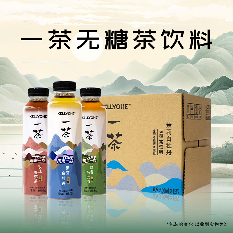 一茶无糖茶饮料450ml0糖0脂0能量