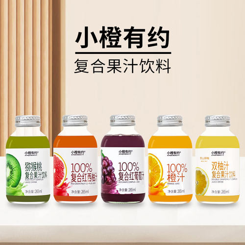 小橙有约小瓶果汁265ml迷你小瓶