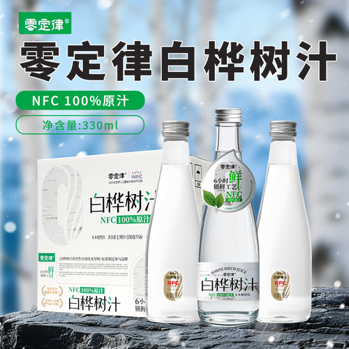 零定律白桦树汁NFC100%原汁330ml