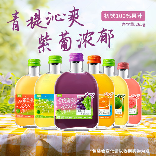 初饮100%果汁265g*20瓶迷你小瓶
