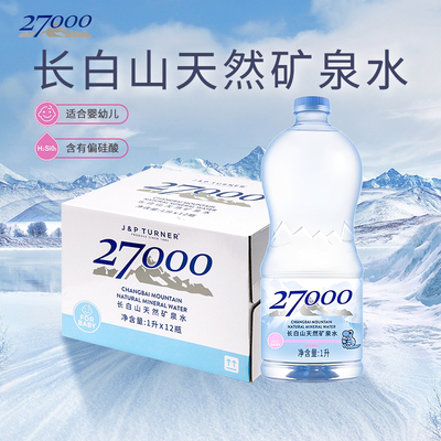 27000母婴儿天然矿泉水饮用水