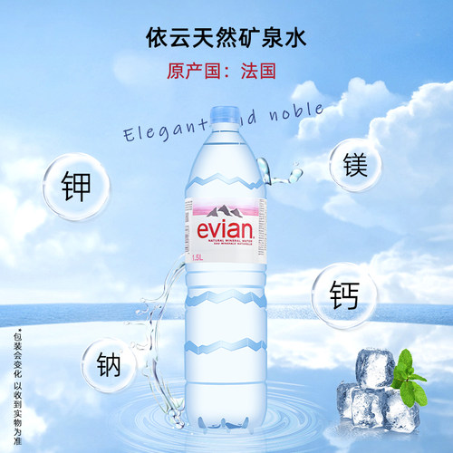 依云矿泉水1.5L*12瓶天然饮用水