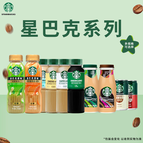 星巴克咖啡饮料芝士奶香咖啡拿铁