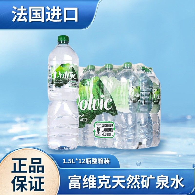 法国Volvic富维克天然矿泉水1500mlx12瓶整箱大瓶装家庭装 正品