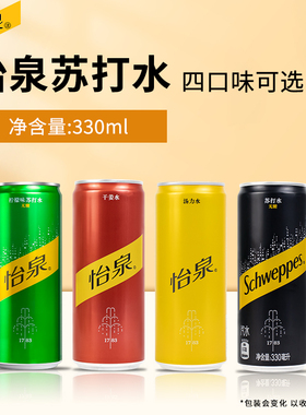 可口可乐出品怡泉苏打水干姜水汤力水330ml罐装含气饮料气泡水