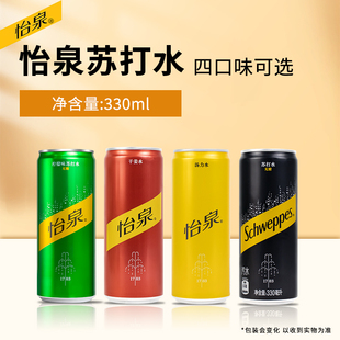 可口可乐出品怡泉苏打水干姜水原味330ml罐装 含气饮料气泡水汤力