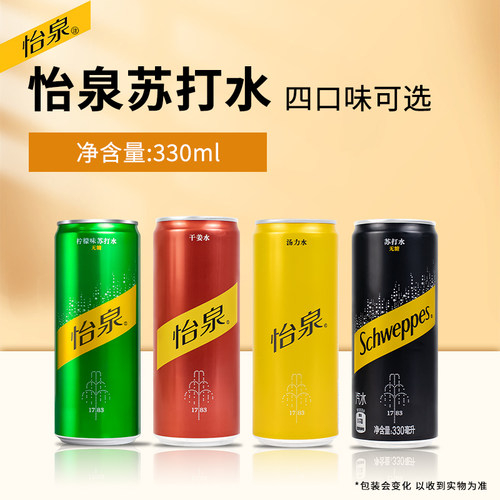 怡泉苏打水气泡水330ml罐汤力水