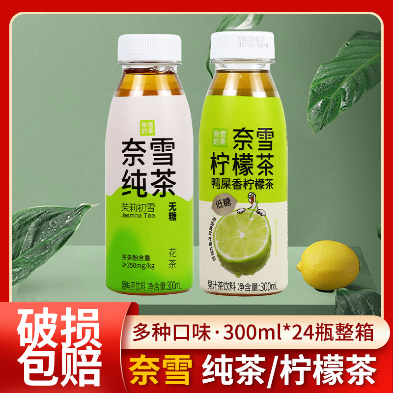 奈雪的茶纯茶茉莉初雪茶饮料解渴鸭屎香柠檬茶300ml*24瓶整箱装