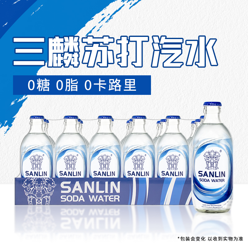 三麟苏打水饮料335ml*24瓶装一整箱0糖0脂肪0能量调酒好搭档 正品