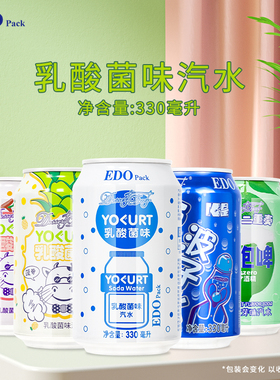 EDO Pack乳酸菌味汽水330ml*24罐整箱碳酸饮料夏季清爽饮料多省