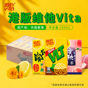 香港维他柠檬茶饮料250ml纸盒装柠檬味菊花茶蜜桃茶港版茶饮