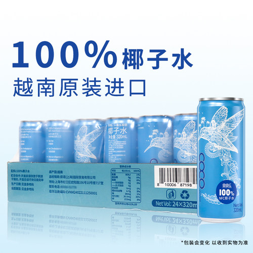 越南进口viloe椰子水100%320ml罐
