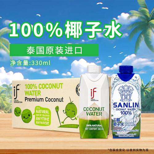 if椰子水三麟330ml*6盒椰子水