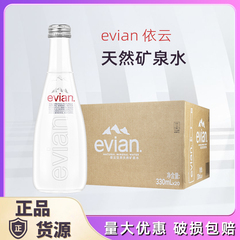 法国evian依云矿泉水玻璃瓶330ml*20瓶整箱天然弱碱性高端饮用水