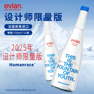 【设计师限量版】Evian依云矿泉水750ml玻璃瓶高端水法国进口