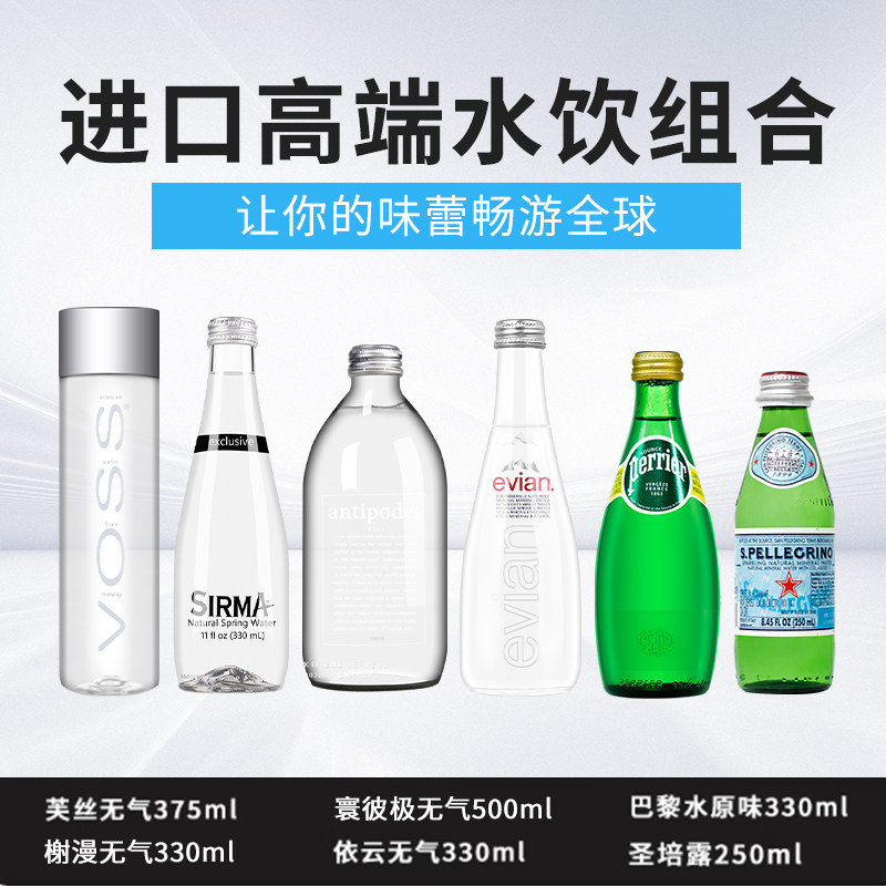 世界各地高端水饮组合饮用水