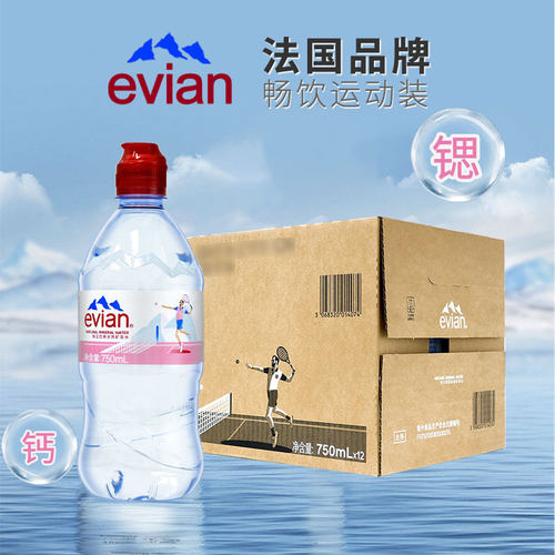 依云天然矿泉水运动瓶嘴法国进口