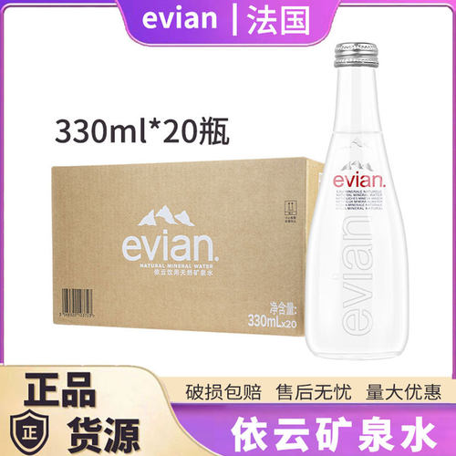evian依云矿泉水330ml玻璃瓶法国
