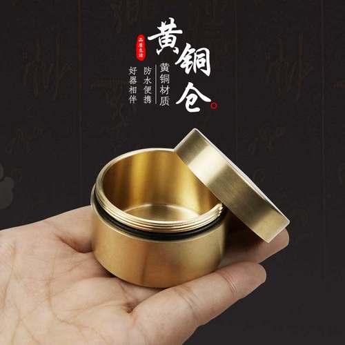 黄铜密封防水药盒茶叶罐收纳瓶