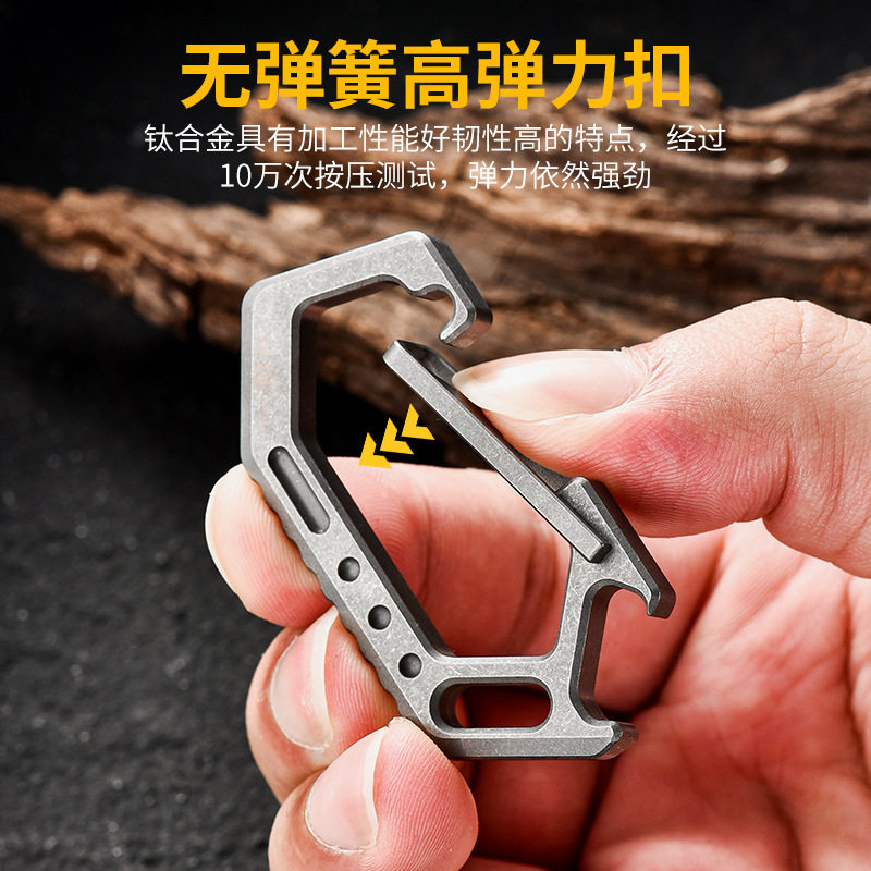 钛合金创意开瓶器扣多功能户外EDC工具连接扣随身便携快挂钥匙扣