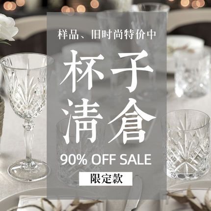 【清仓处理】外贸样品酒杯洋酒杯 威士忌杯玻璃茶杯水杯微瑕孤品