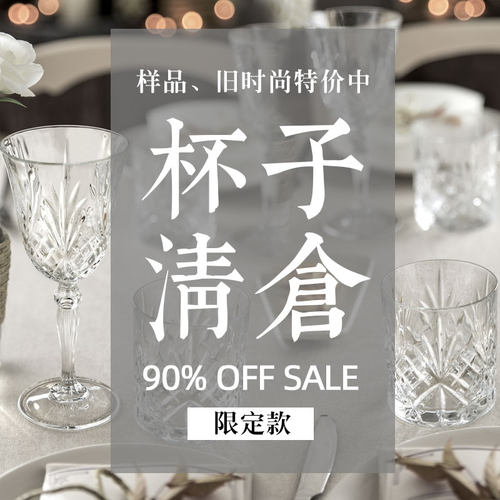 清仓处理外贸样品酒杯玻璃