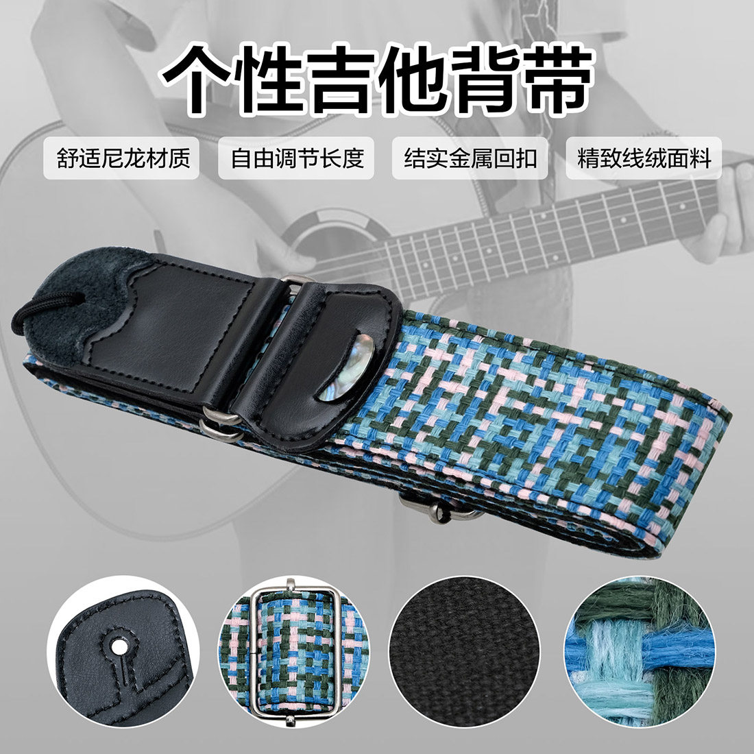 吉他背带贝司斜跨加宽涤纶AS-018-3蓝粉编袋花纹+拨片PVC袋高颜值