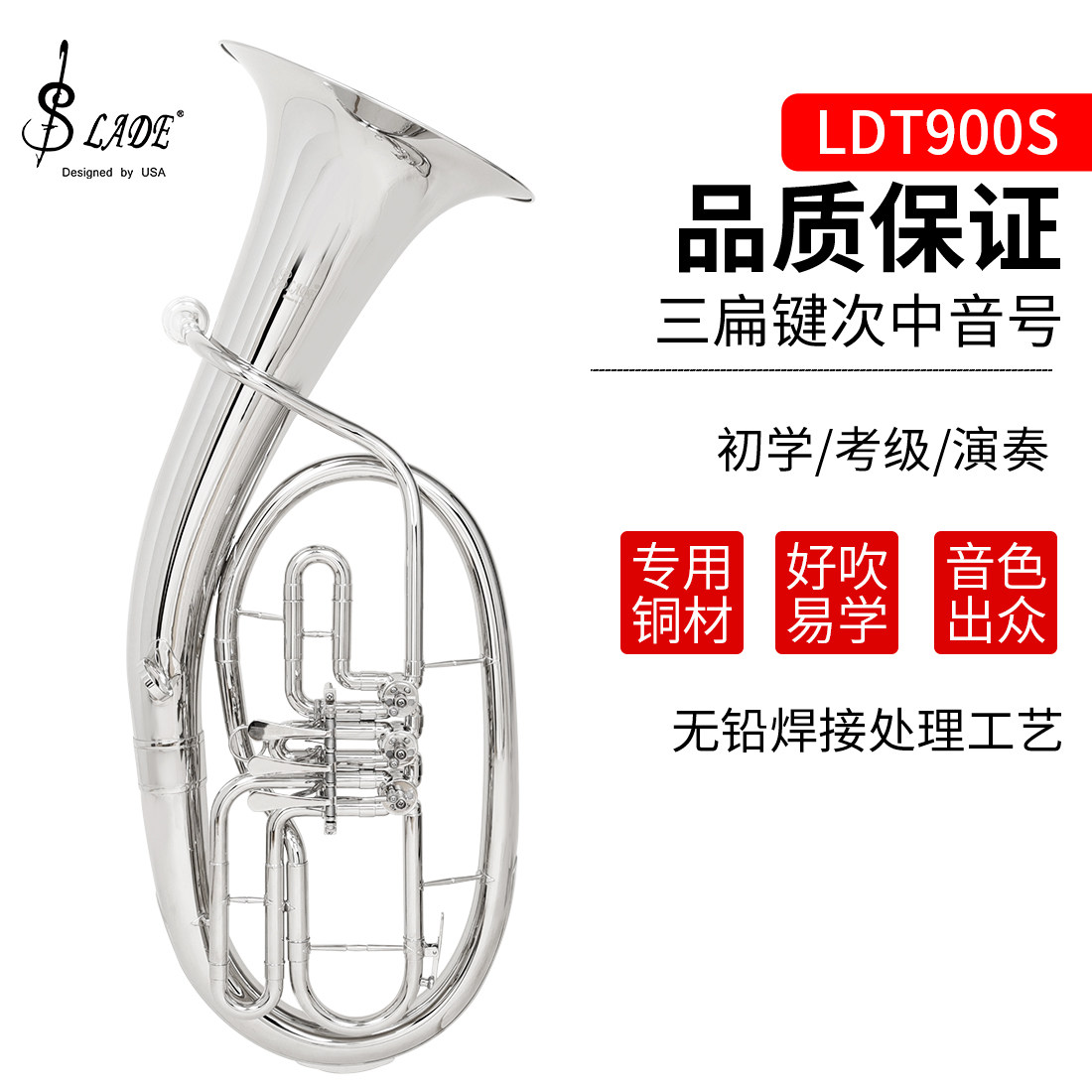 SLADE雷德LDT900S三键扁键次中音号银色冷淡风声音优美动听初学者