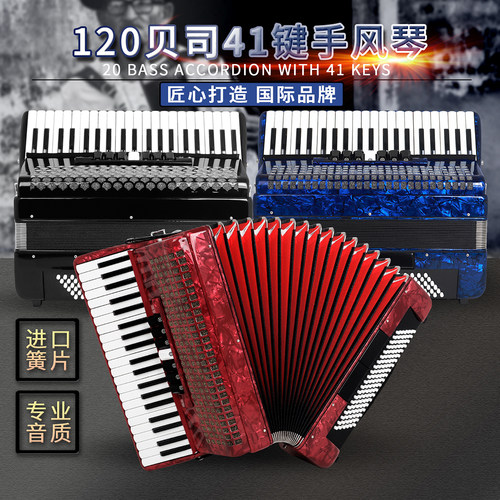 手风琴120贝司41键三排簧AR-120